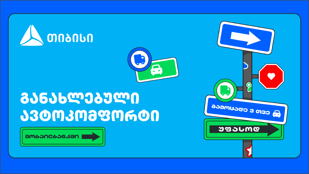 თიბისი