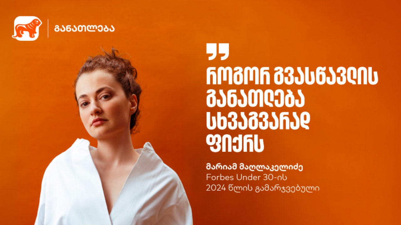 საქართველოს ბანკი