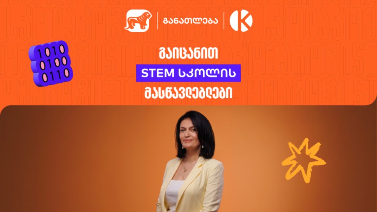 საქართველოს ბანკი