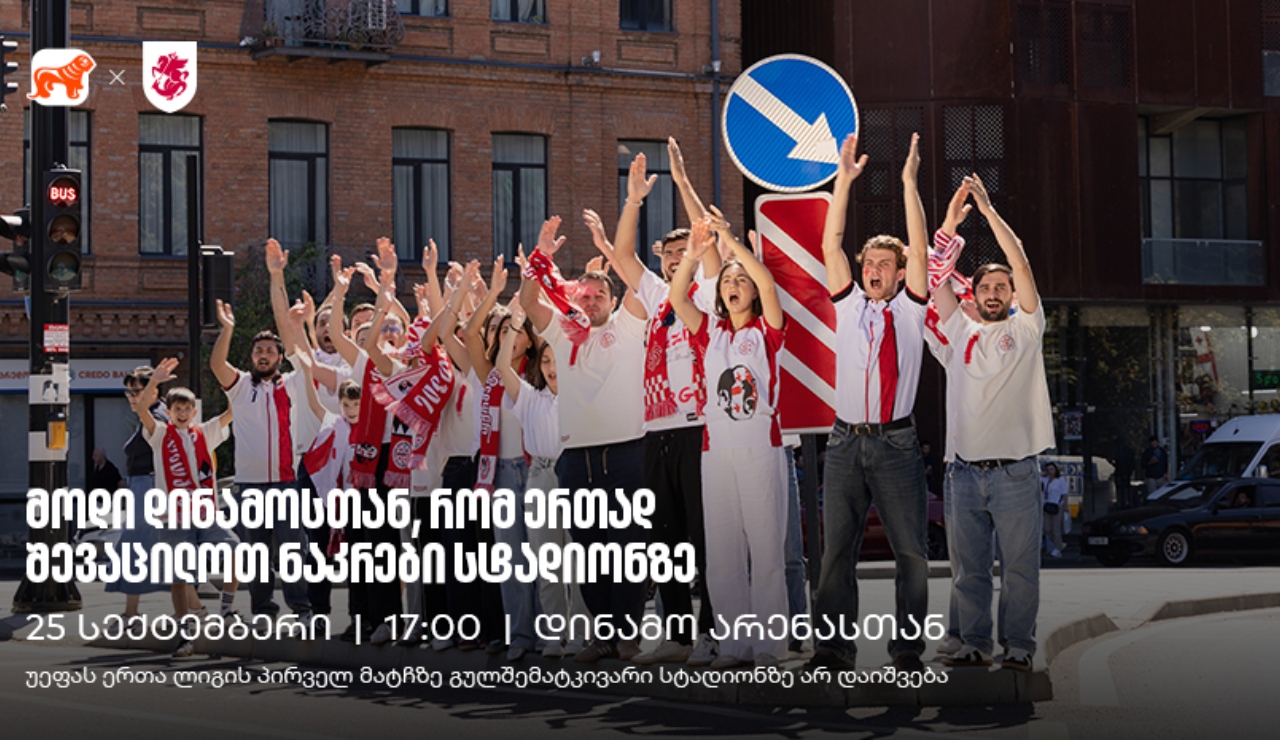 საქართველოს ბანკი - ეროვნული ნაკრების მთავარი სპონსორი