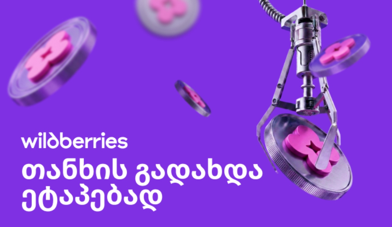 Wildberries