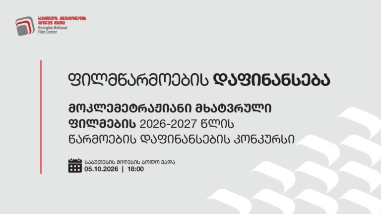 მოკლემეტრაჟიანი ფილმები