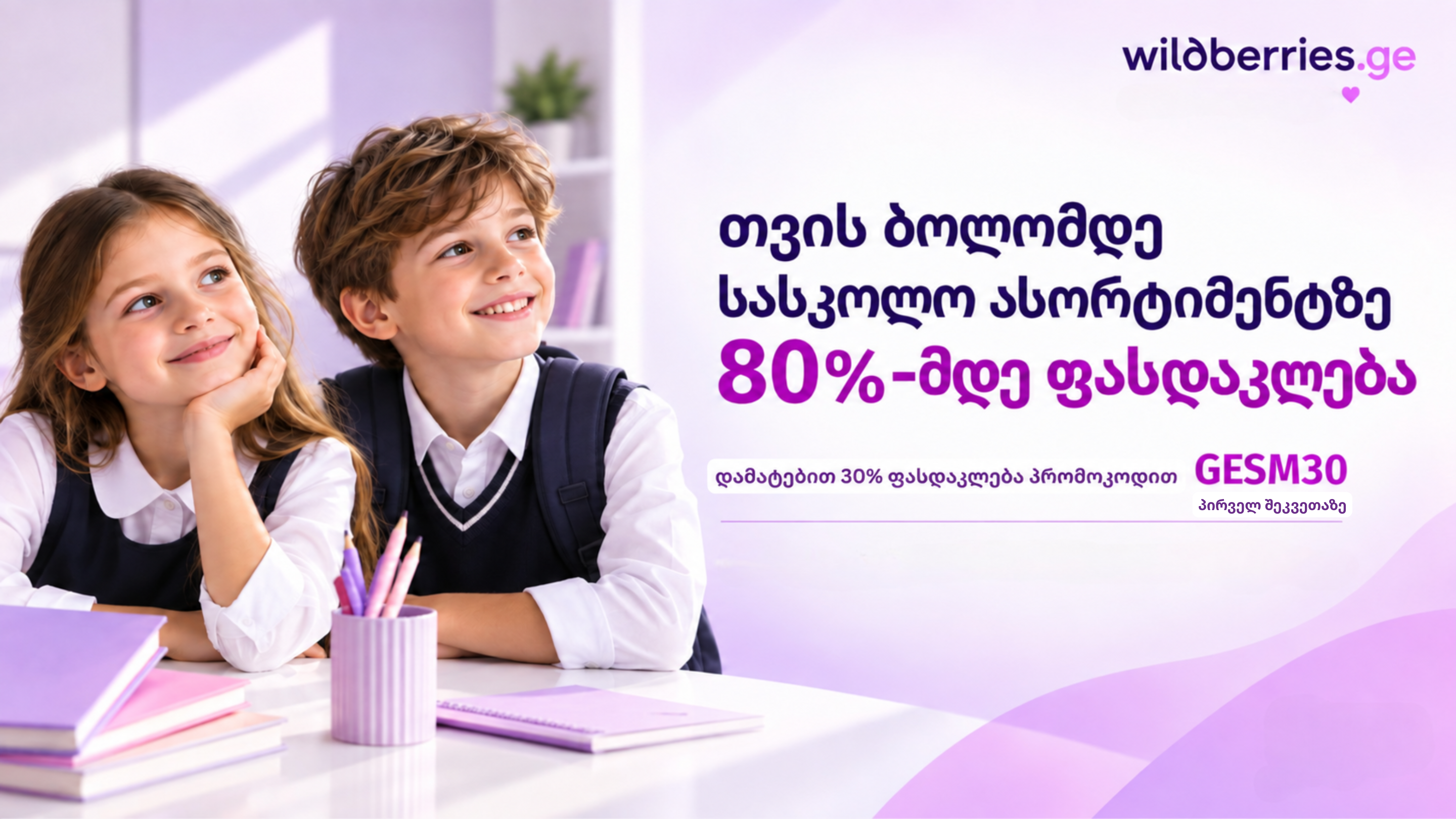 back to school fortuna