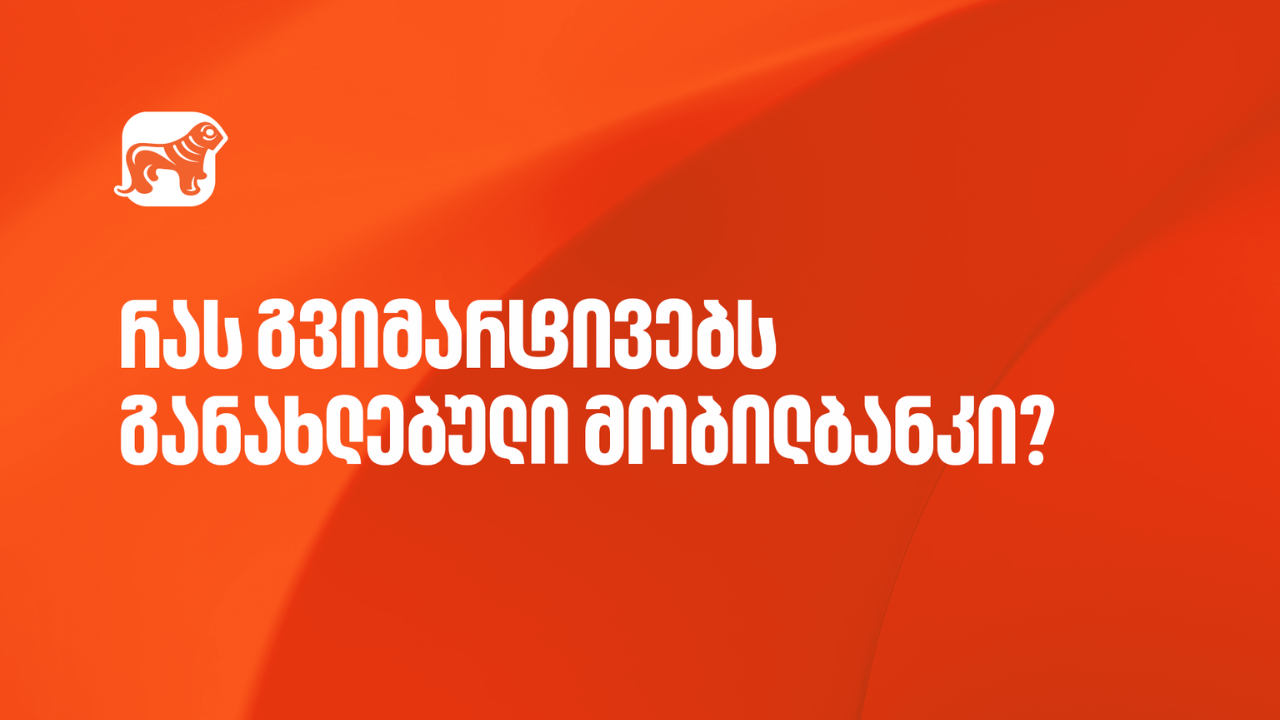 საქართველოს ბანკი