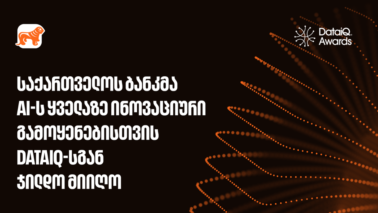 საქართველოს ბანკი