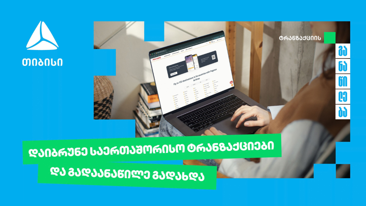 თიბისი