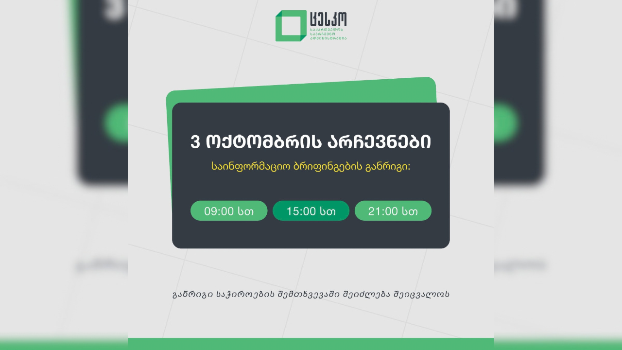 ცესკო