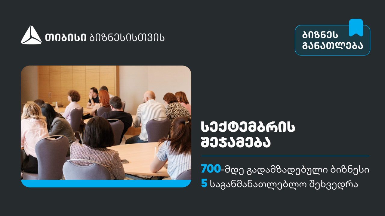 თიბისი ბიზნესისთვის
