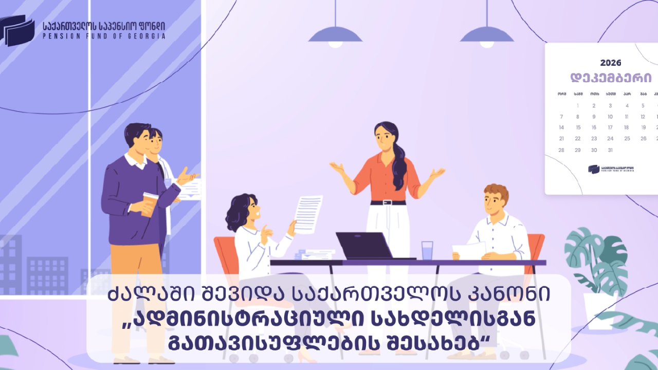 საპენსიო ფონდი