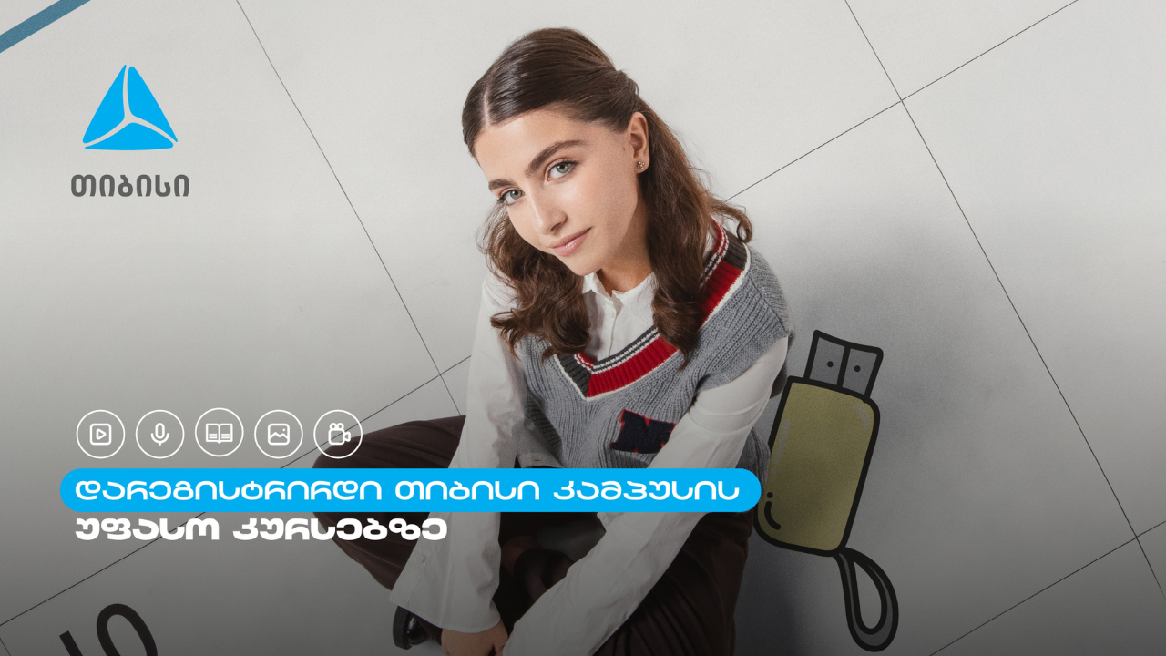 თიბისი კამპუსი