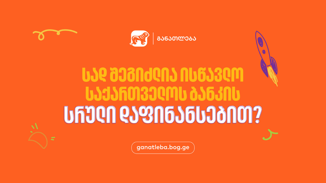 საქართველოს ბანკი