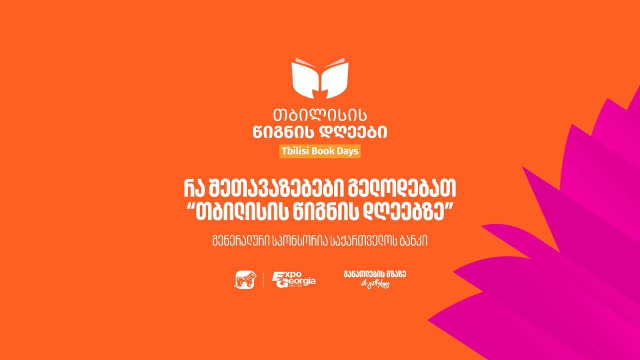 საქართველოს ბანკი