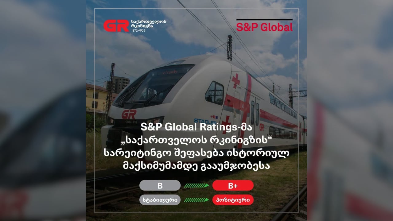 რკინიგზა