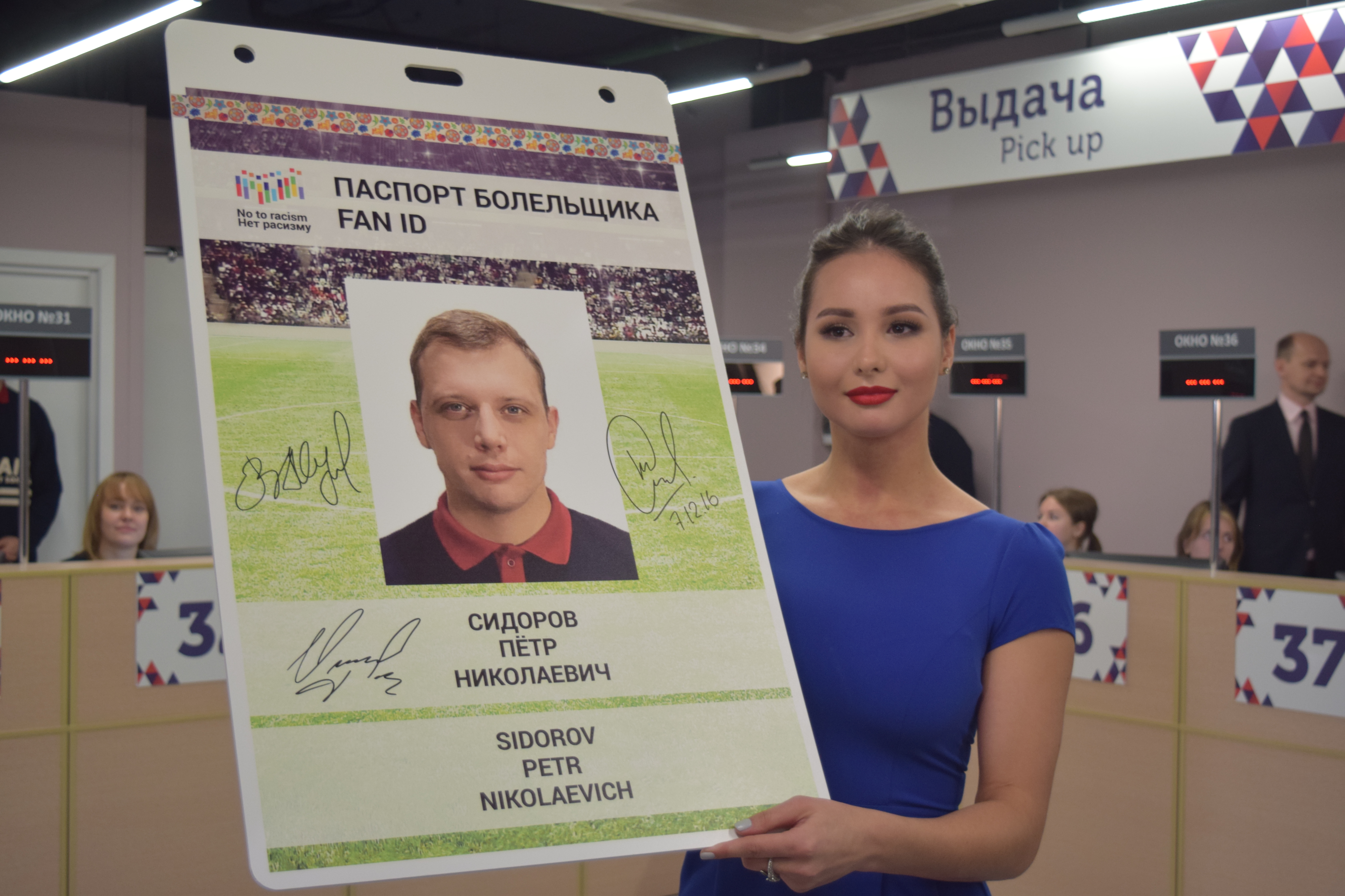 Центр выдачи паспорта болельщика Казань